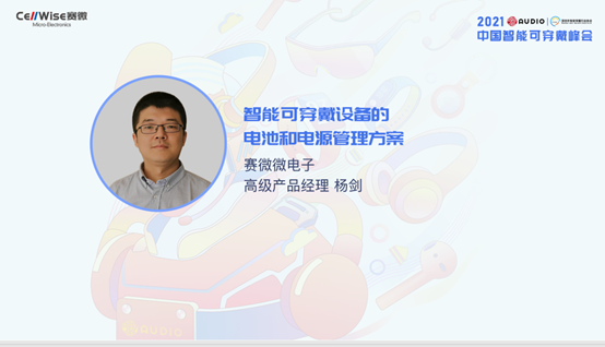 利来w66推出新一代智能可穿戴设备的电池和电源管理方案